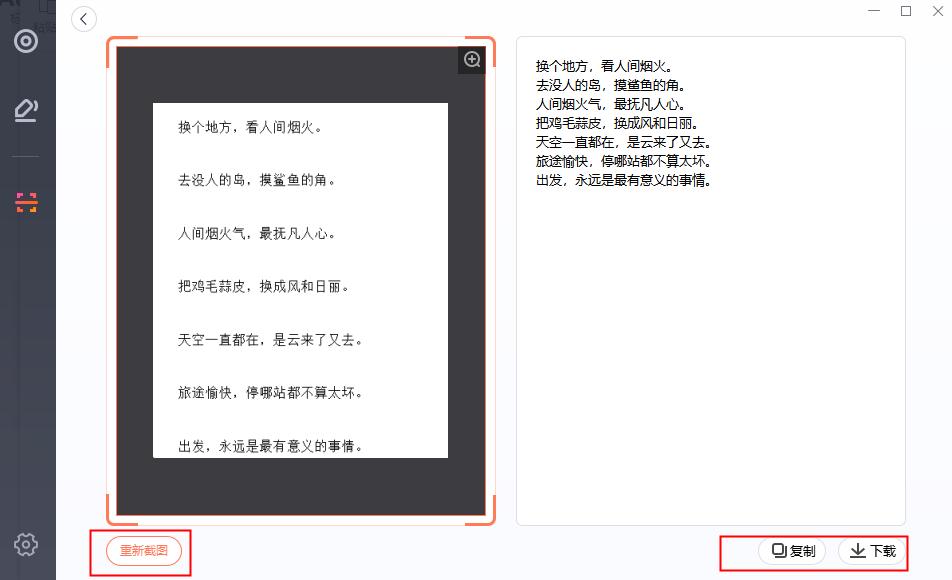 一键截图识别文字的软件,截图文字识别软件app哪个好