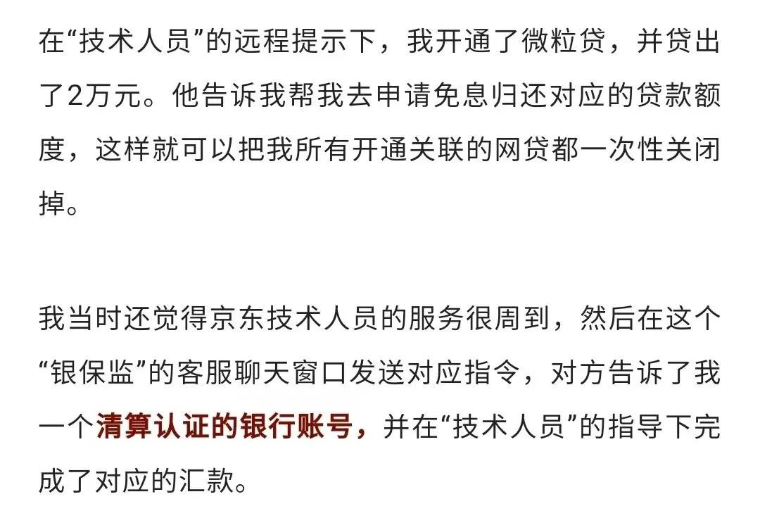 京东金条被盗刷是真的吗,被京东金条风控三个月了