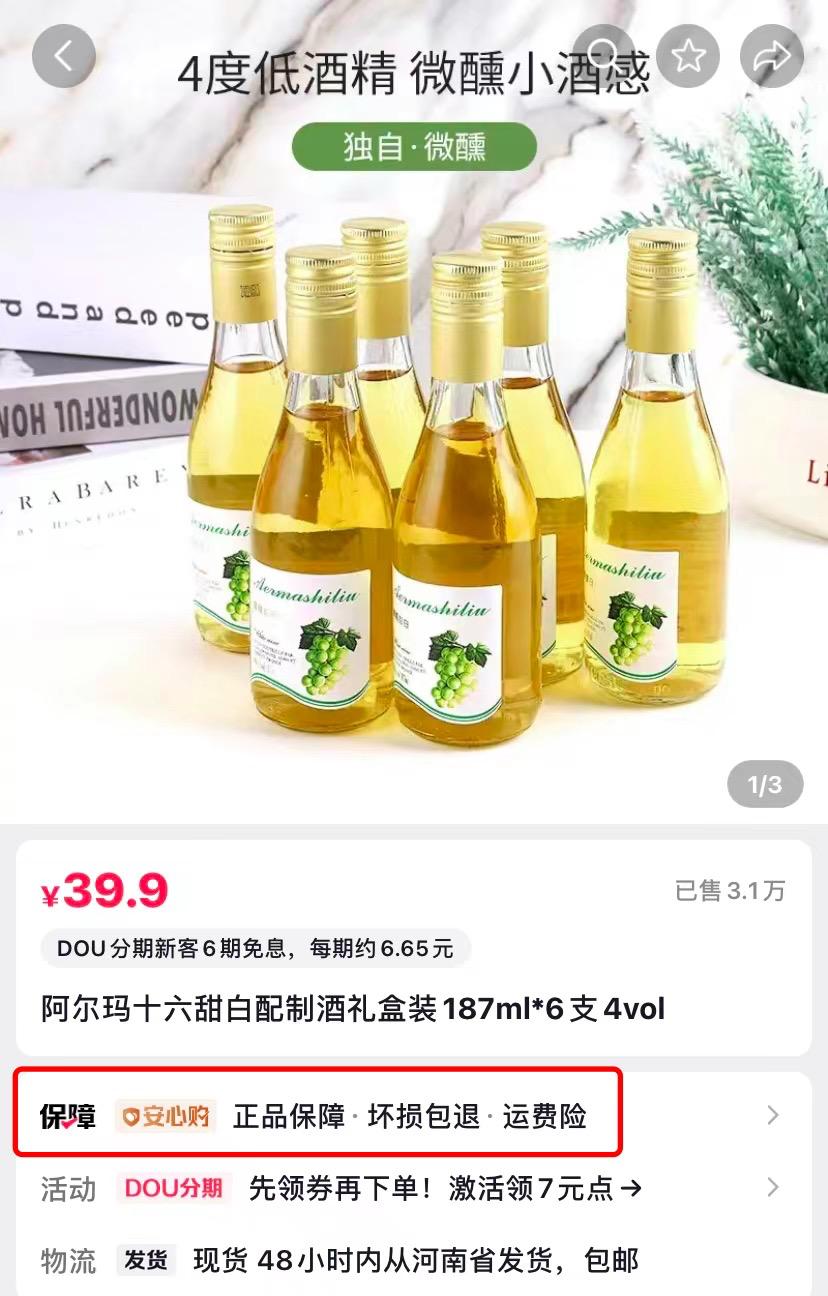 一款售价二百多的白葡萄酒,真正好喝的甜型白葡萄酒