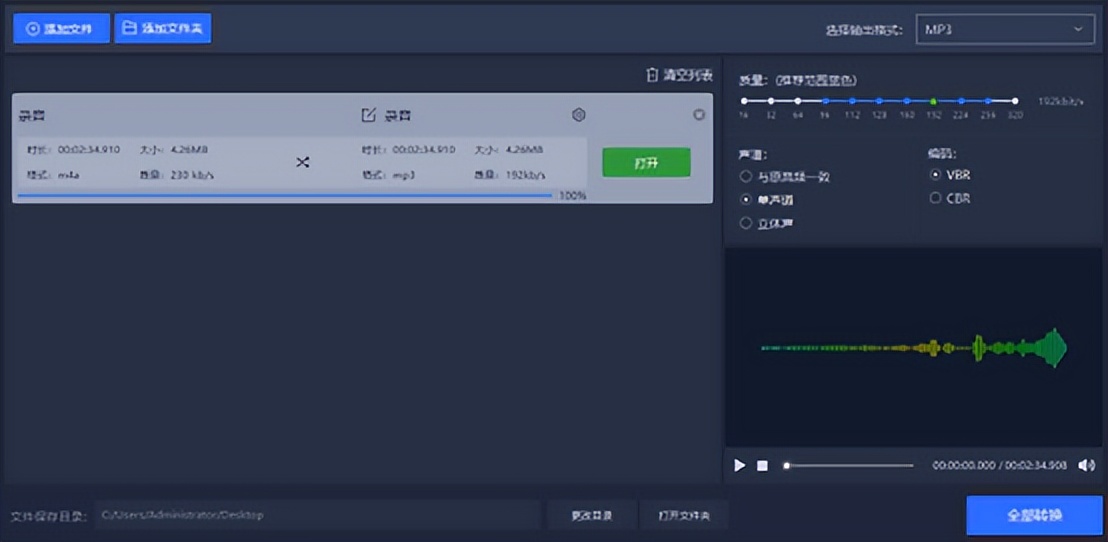 音频转换mp3格式免费软件哪个好用,手机音频转换mp3格式的免费app