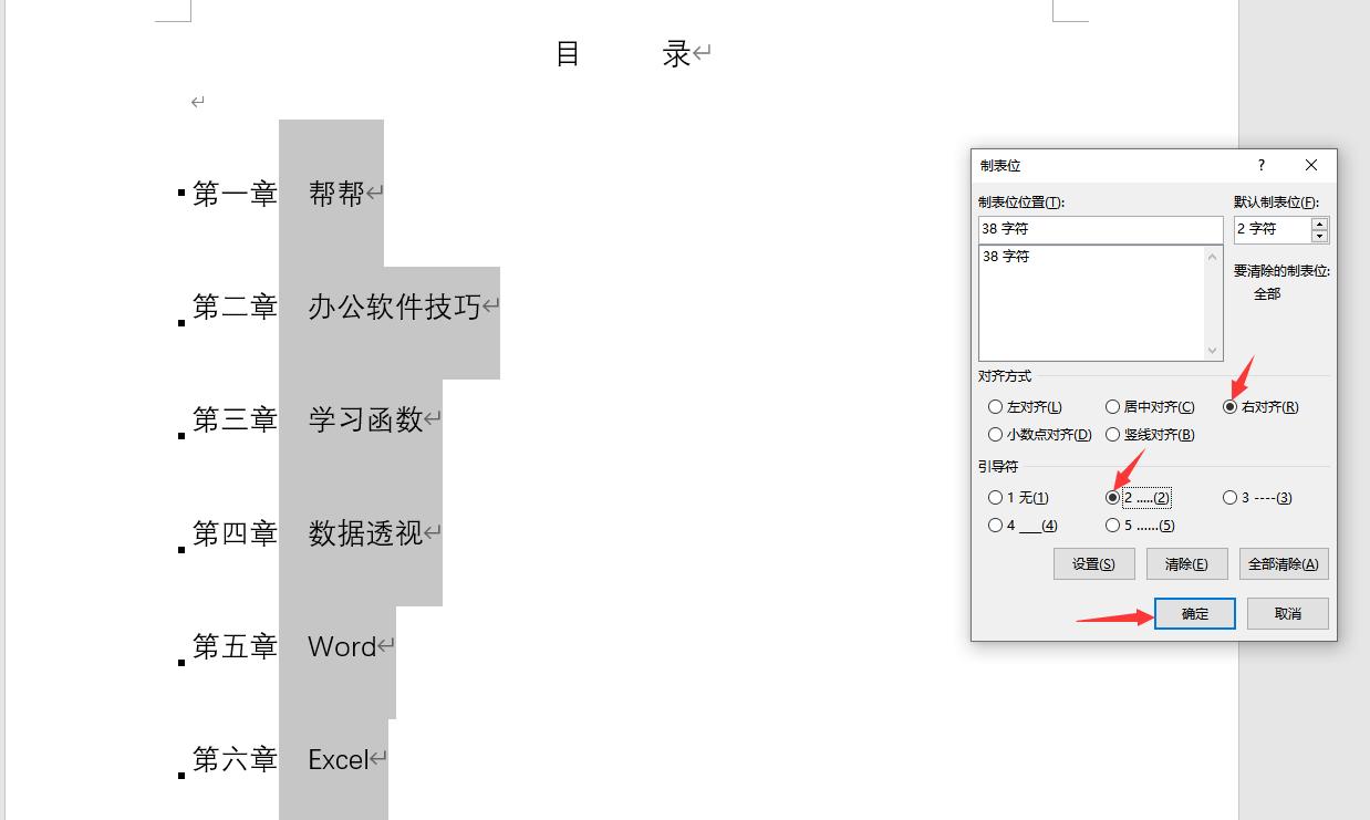 word目录页码右对齐最简单方法,word目录页码对齐方法
