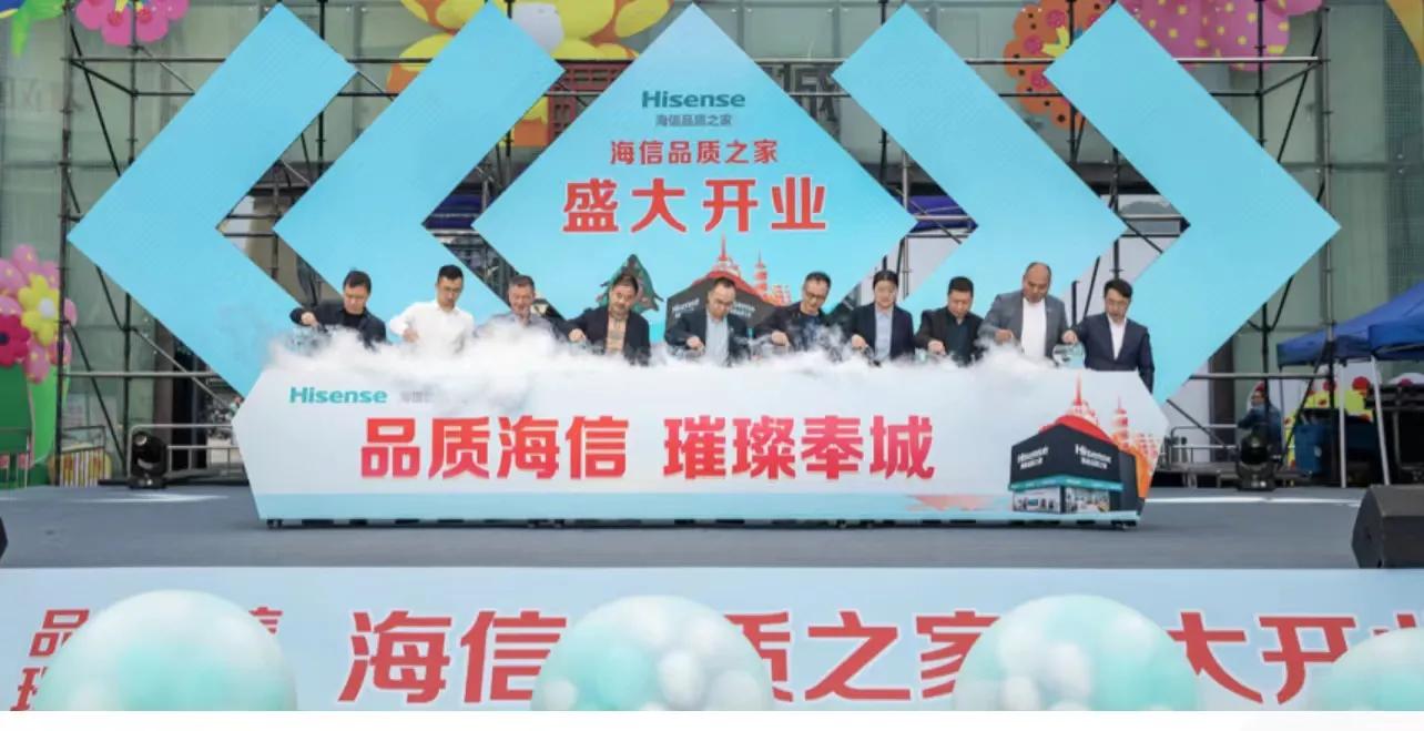 海信品质之家济南店,海信品质之家店庆