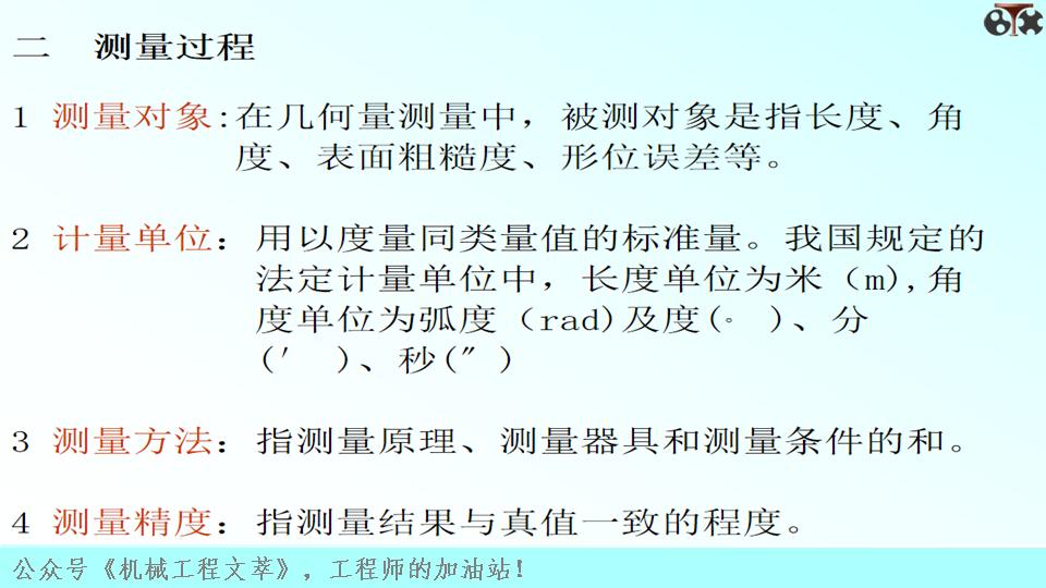 测量技术基础什么是误差,测量技术基础科学出版社