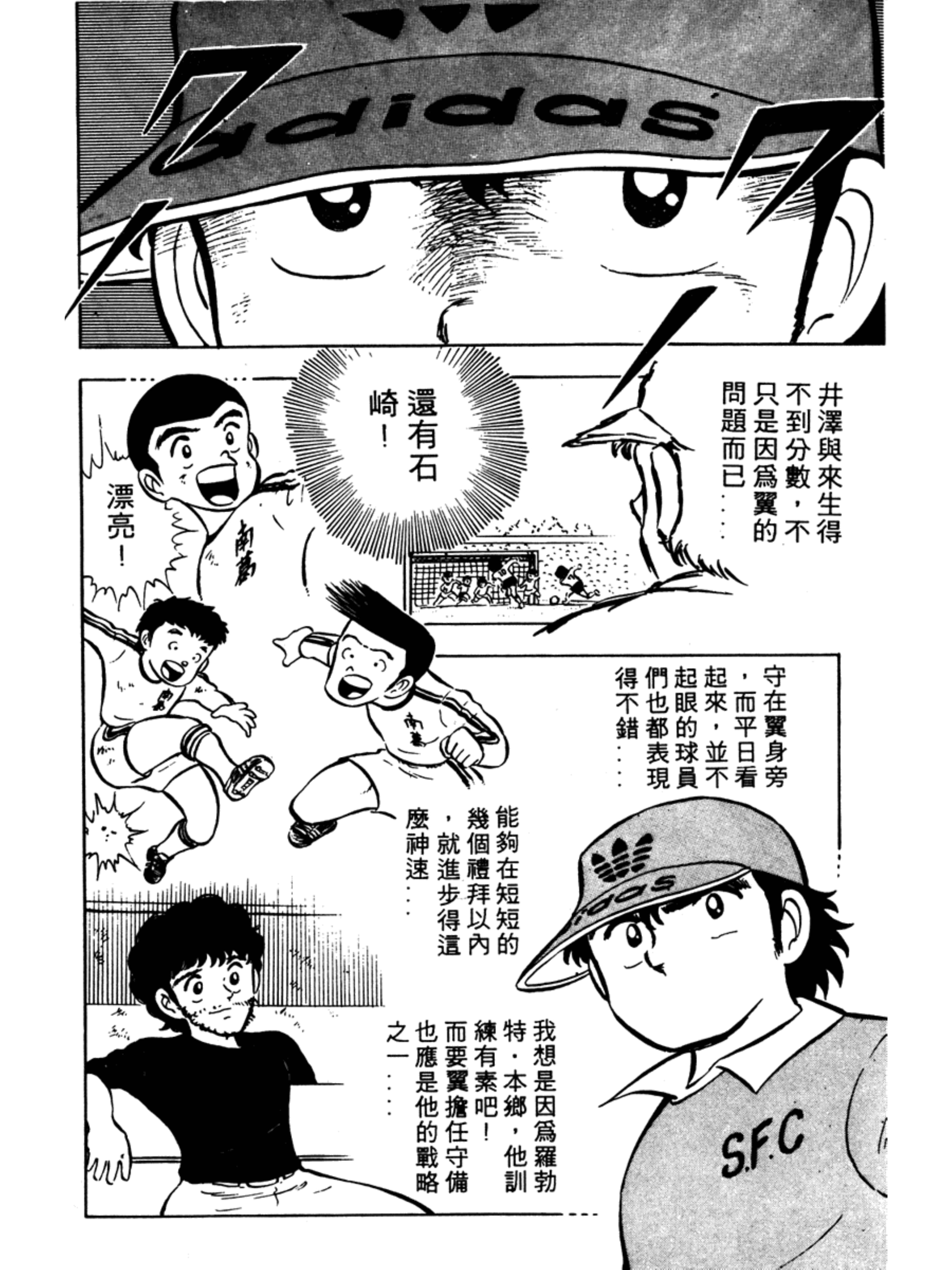 足球小将1-52集解说天使之翼,足球小将欧洲篇47集