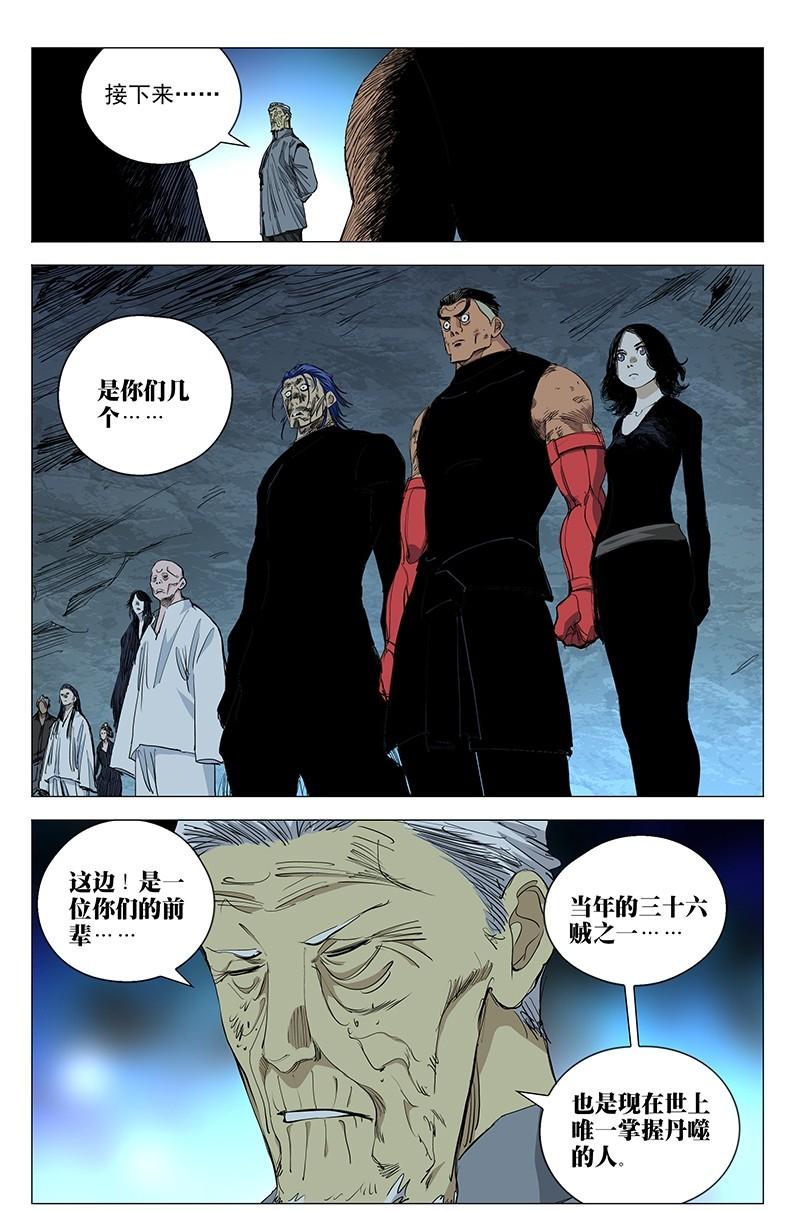 一人之下漫画第九十一话到一百话,一人之下漫画第41期