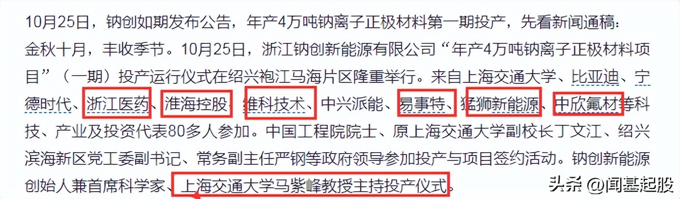 钠电池原材料龙头企业,钠电池正极材料企业