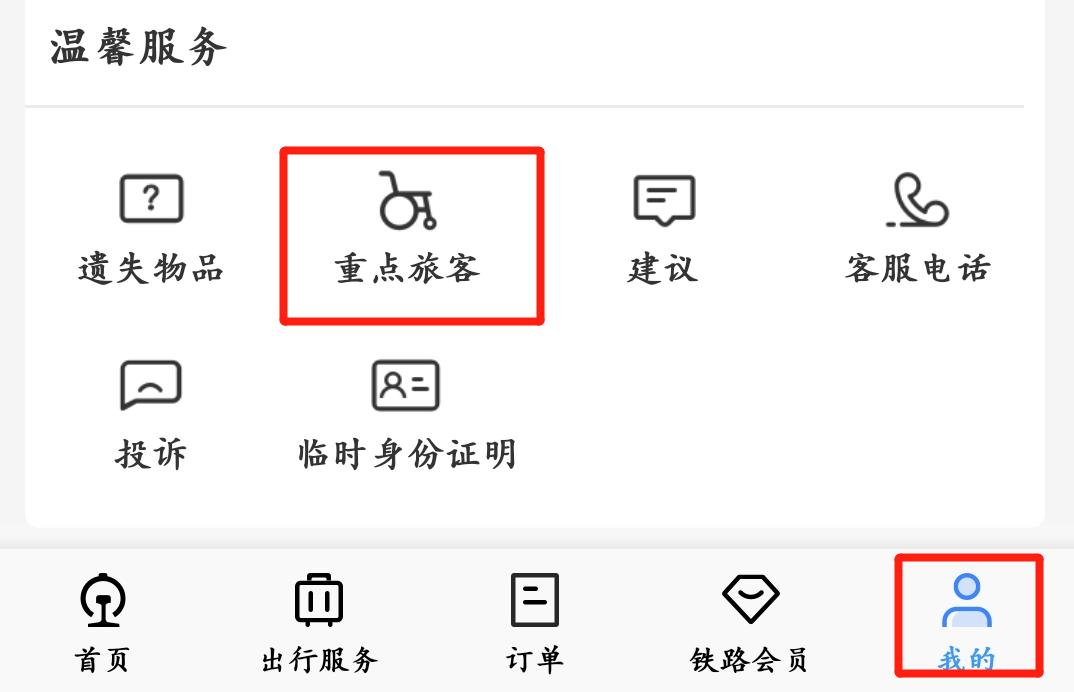 铁路12306新功能怎么操作,手把手教您使用铁路12306新功能啦