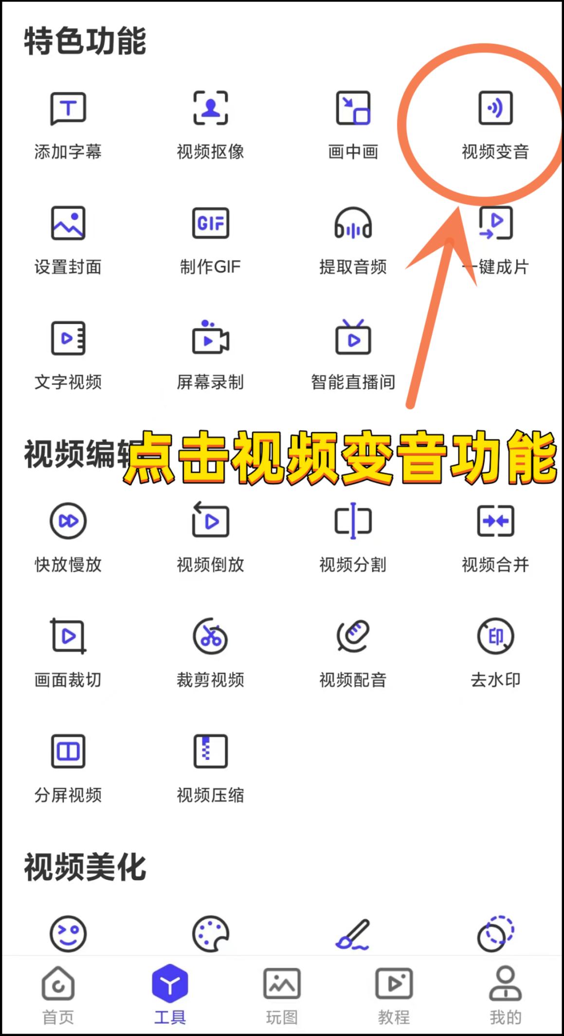 怎么给视频变音用剪映,如何给视频变各种声