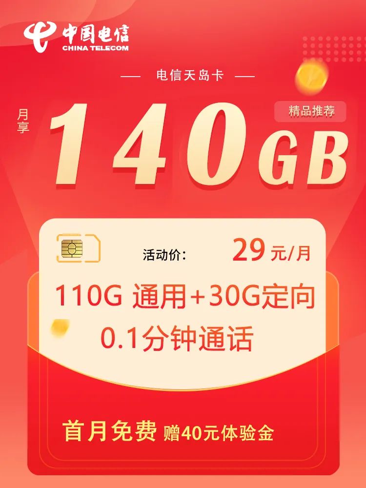 电信2018年版99元大流量卡,2022年电信最良心流量卡
