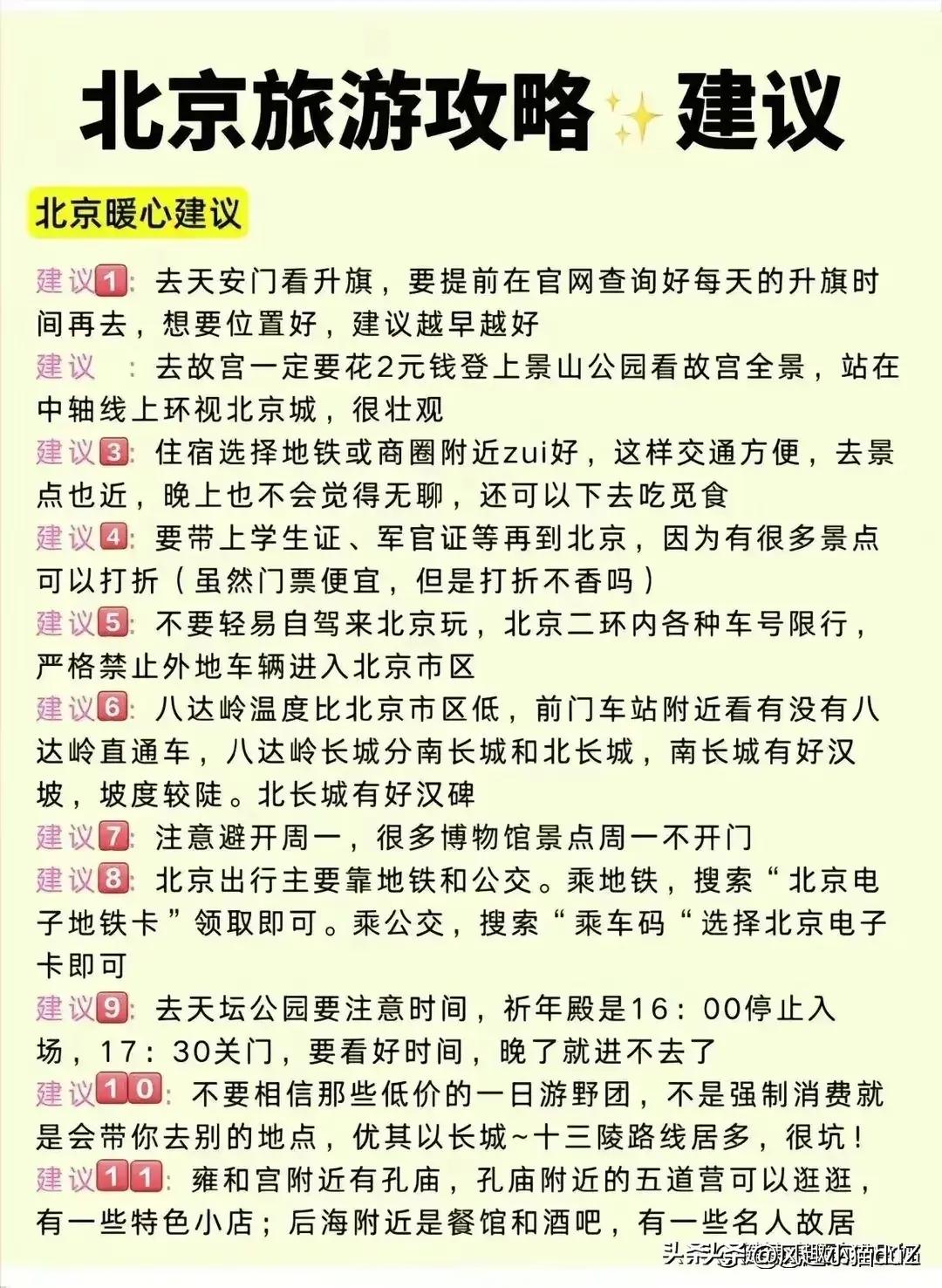 北京最值得去的十大景点,北京旅游攻略最值得去的十大景点