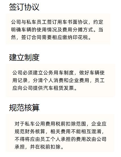 私车公用如何合理入账,私车公用的税务处理会计分录