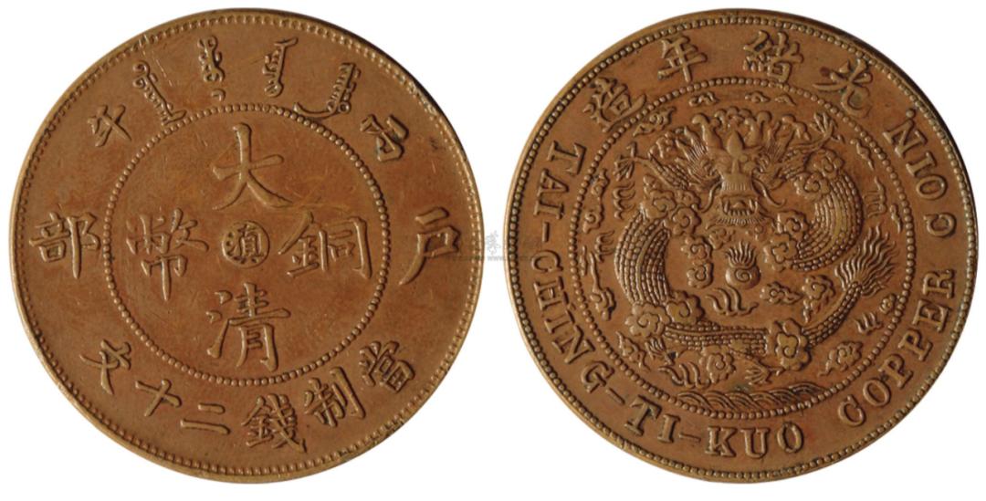 大清铜币光绪元宝双旗币,双旗铜币收藏价值