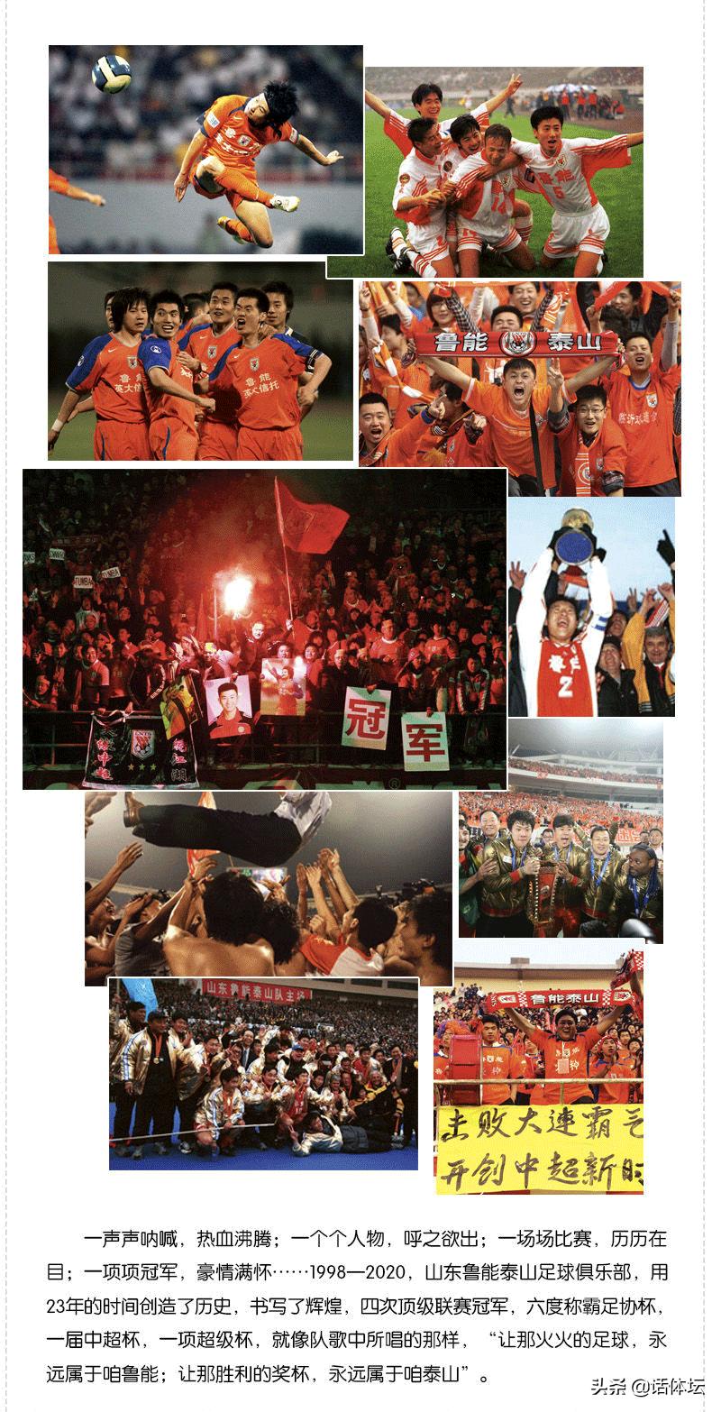 永不倒的泰山视频,永不倒的鲁能泰山