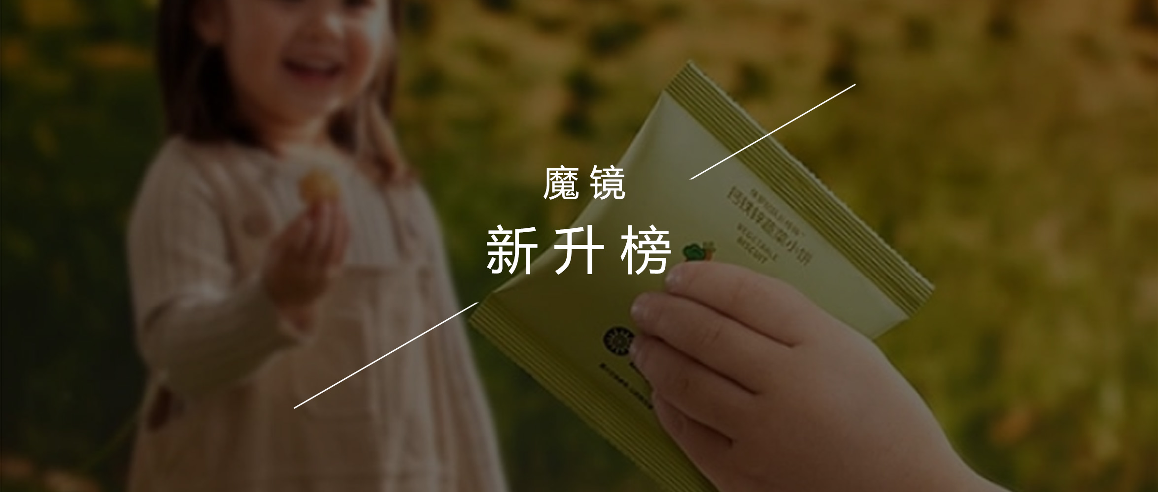 宝宝吃出15亿零食市场，光合星球、喵小侠如何玩转蓝海市场？