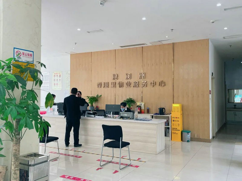 品质物业管理,为美好而来打造品质物业