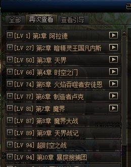 dnf90版本主线剧情一览,dnf主线剧情到哪了2021