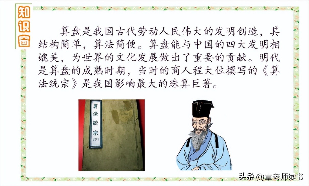 二年级数学下册认识算盘专项,算盘二年级下册数学教学