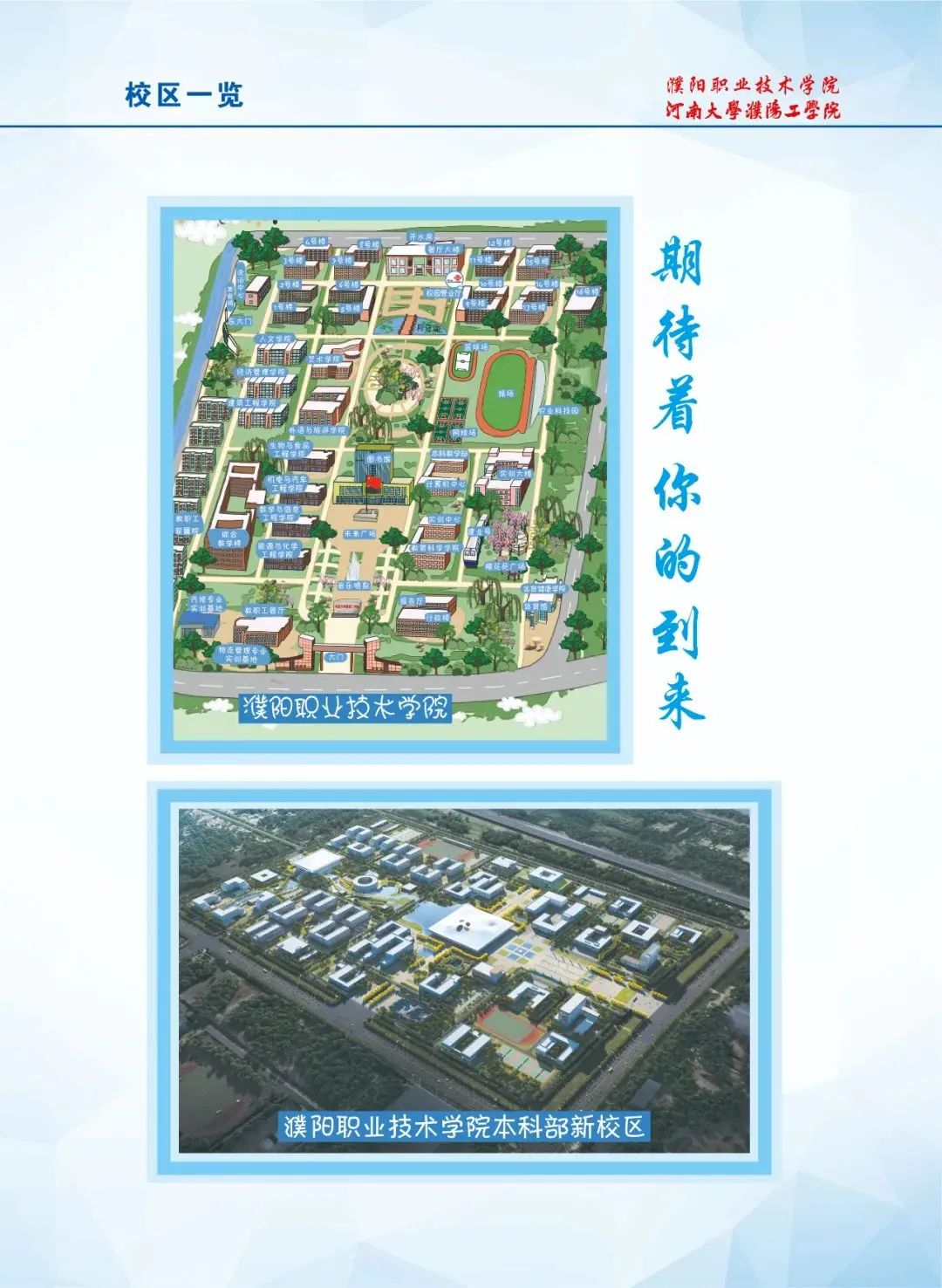 濮阳职业技术学院招生简介,濮阳职业技术学院2022年招生