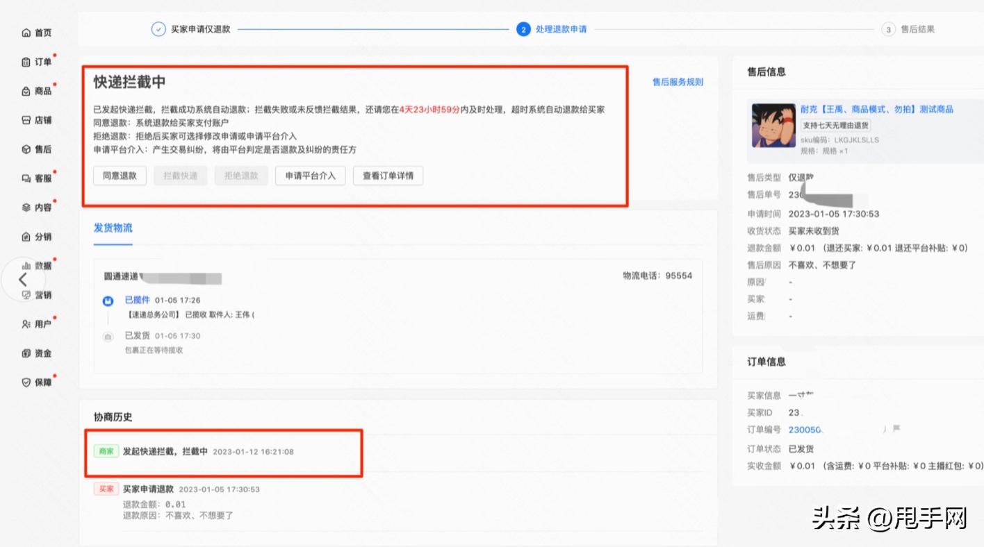 快手订单已发货申请退款能退回吗,快手已发货申请退款怎么取消
