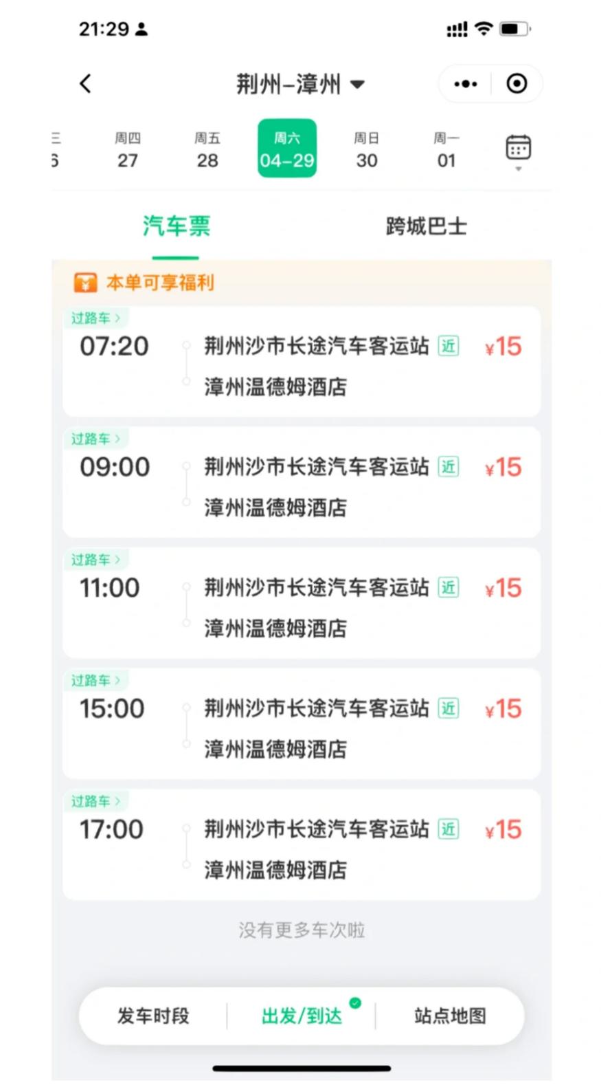 荆州到深圳大巴车多少钱,芜湖到漳州大巴