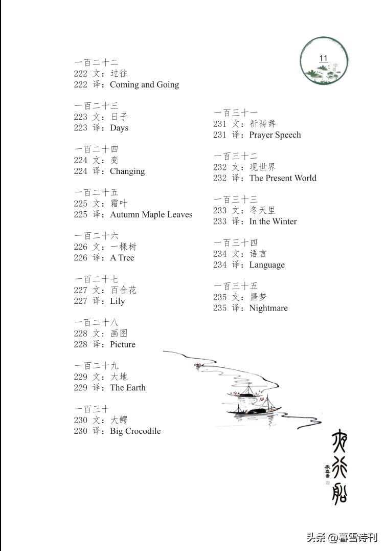 【书讯】西羌刘川石老师汉英双语诗集《夜行船》出版！