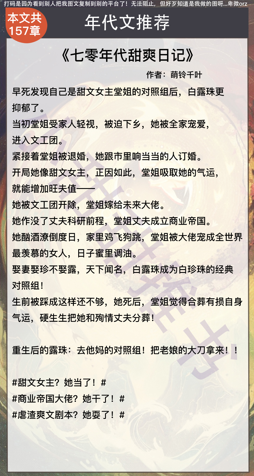 重生回七八十年代的爽文小说,小说推荐重生年代文