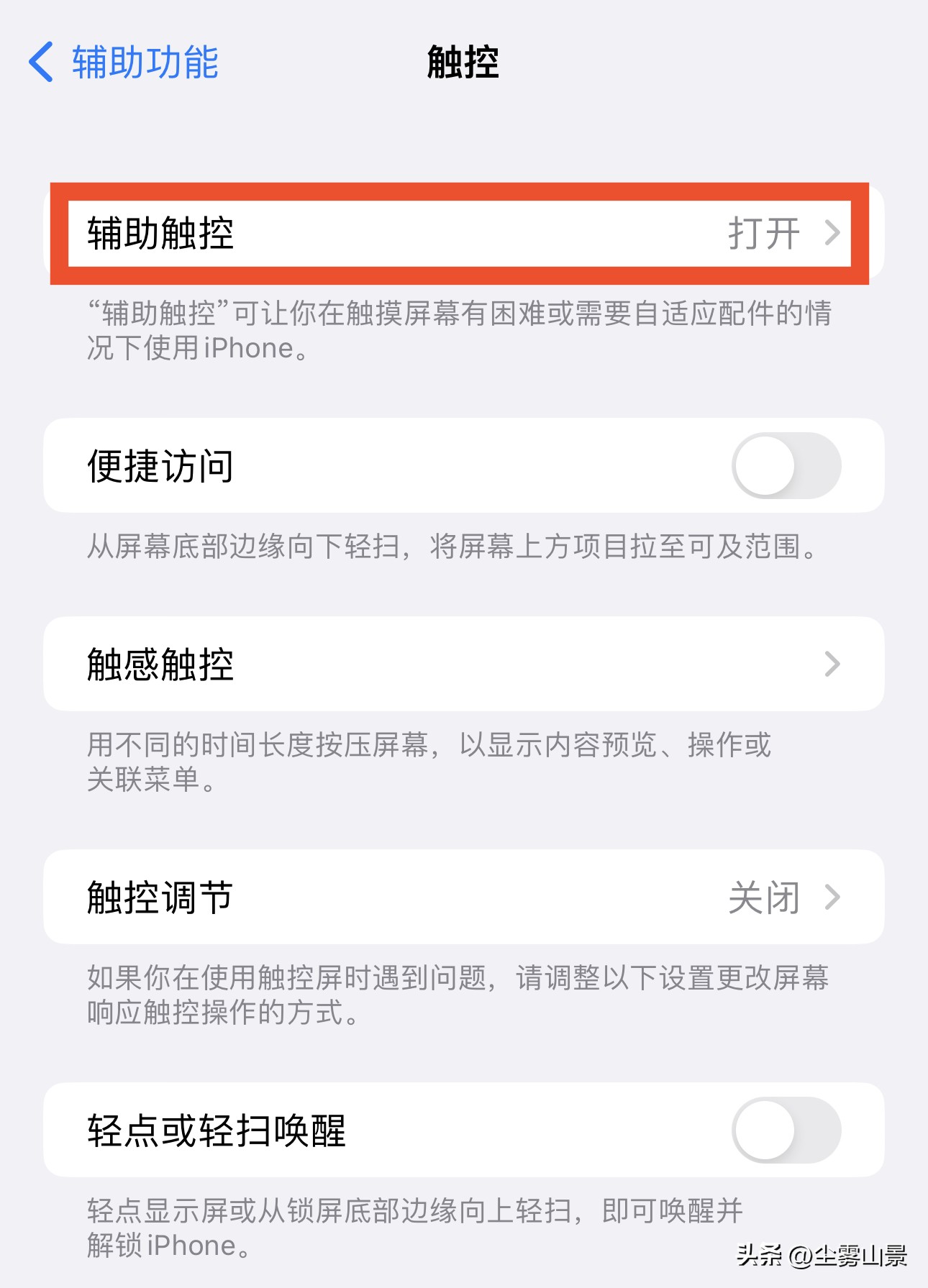 iphone辅助触控需要怎么设置,iphone怎么设置辅助功能触控