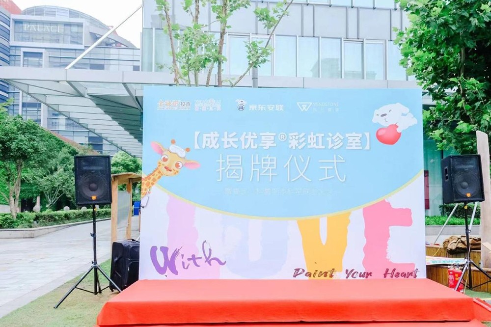睿宝儿科携手京东安联、风石健康共创成长优享彩虹诊室圆满揭牌
