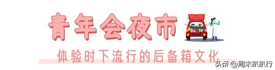 亲探！福州7大夜市，遛娃逛吃两不误！大人孩子都能治愈