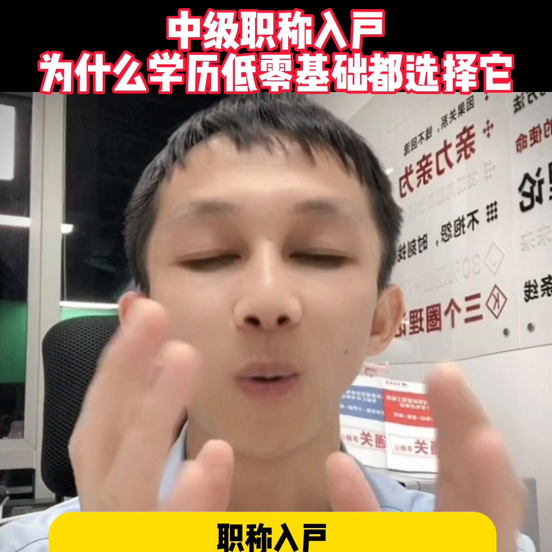 四大热门职称，零基础选择哪个，更简单容易通过？#系统集成