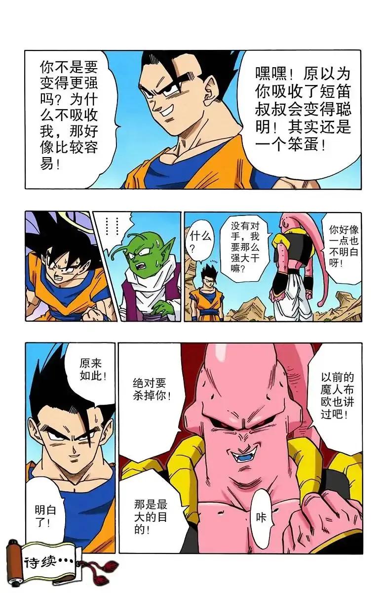 龙珠漫画195-198话,龙珠漫画第二百三十六七回