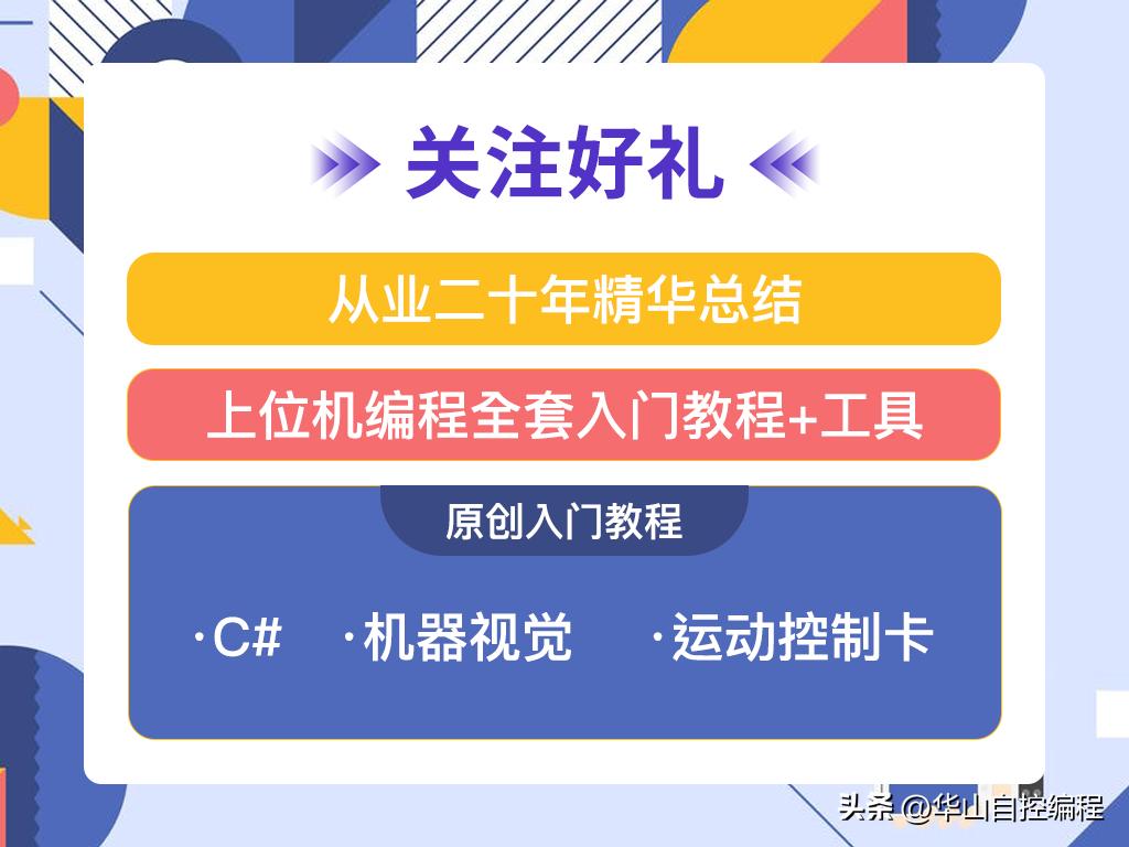 C#机器视觉检测_模板匹配
