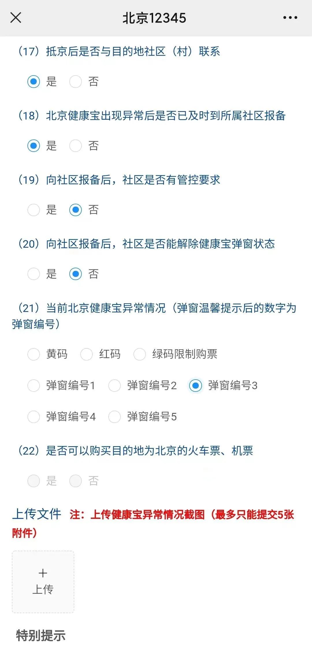 北京健康宝弹窗了怎么恢复正常,健康宝弹窗过了14天会自动解除吗