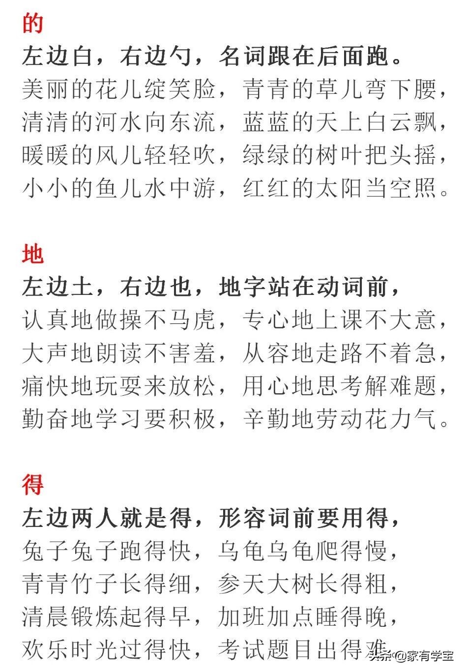 语文的地的得的专项练习,语文得的地的用法讲解