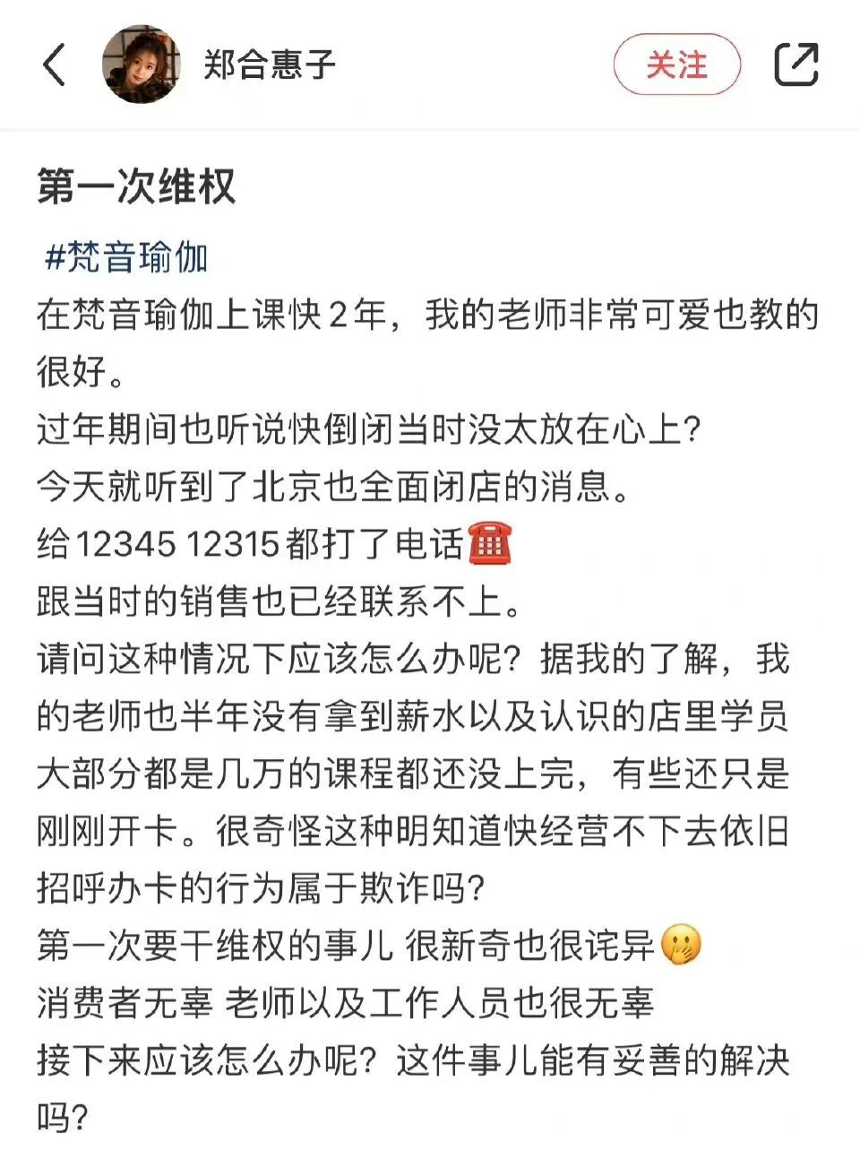 梵音瑜伽突然闭店道歉信,梵音瑜伽倒闭不退费是真的吗