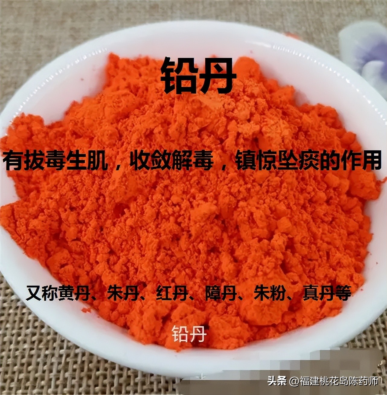 400味中药性味大全,300种中药性味归经功能主治