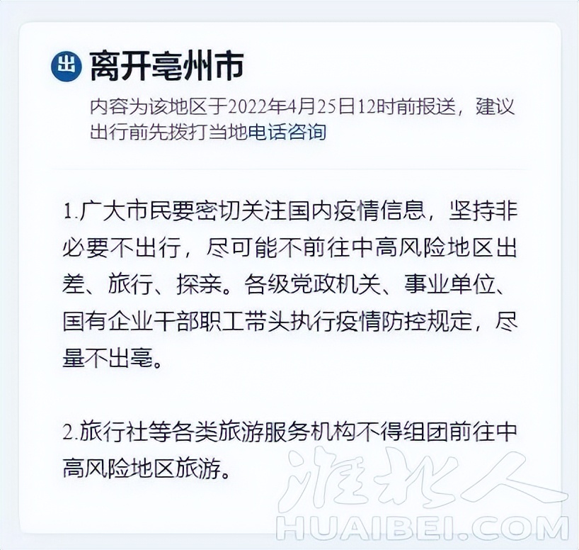 安徽16市出入政策（附各县区疫情防控咨询热线）