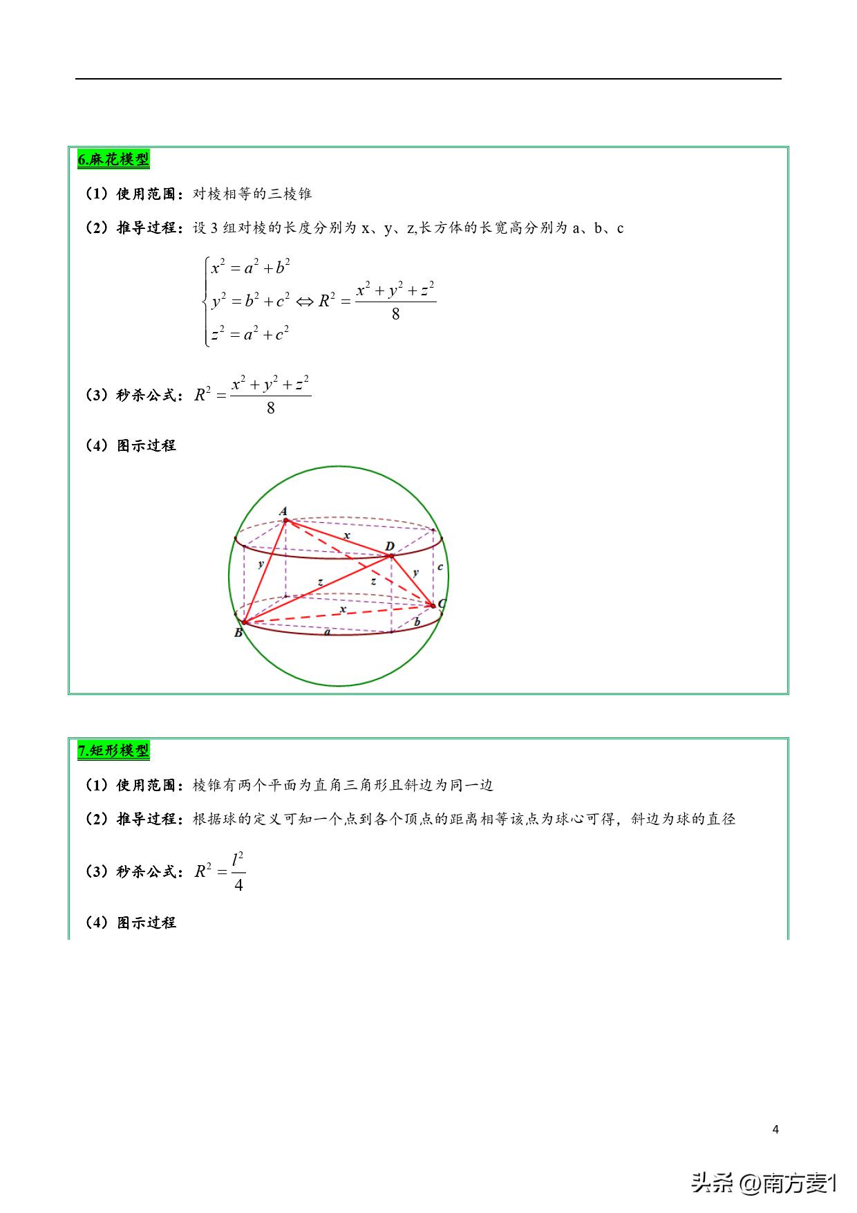 三轮复习视频,三轮复习安排