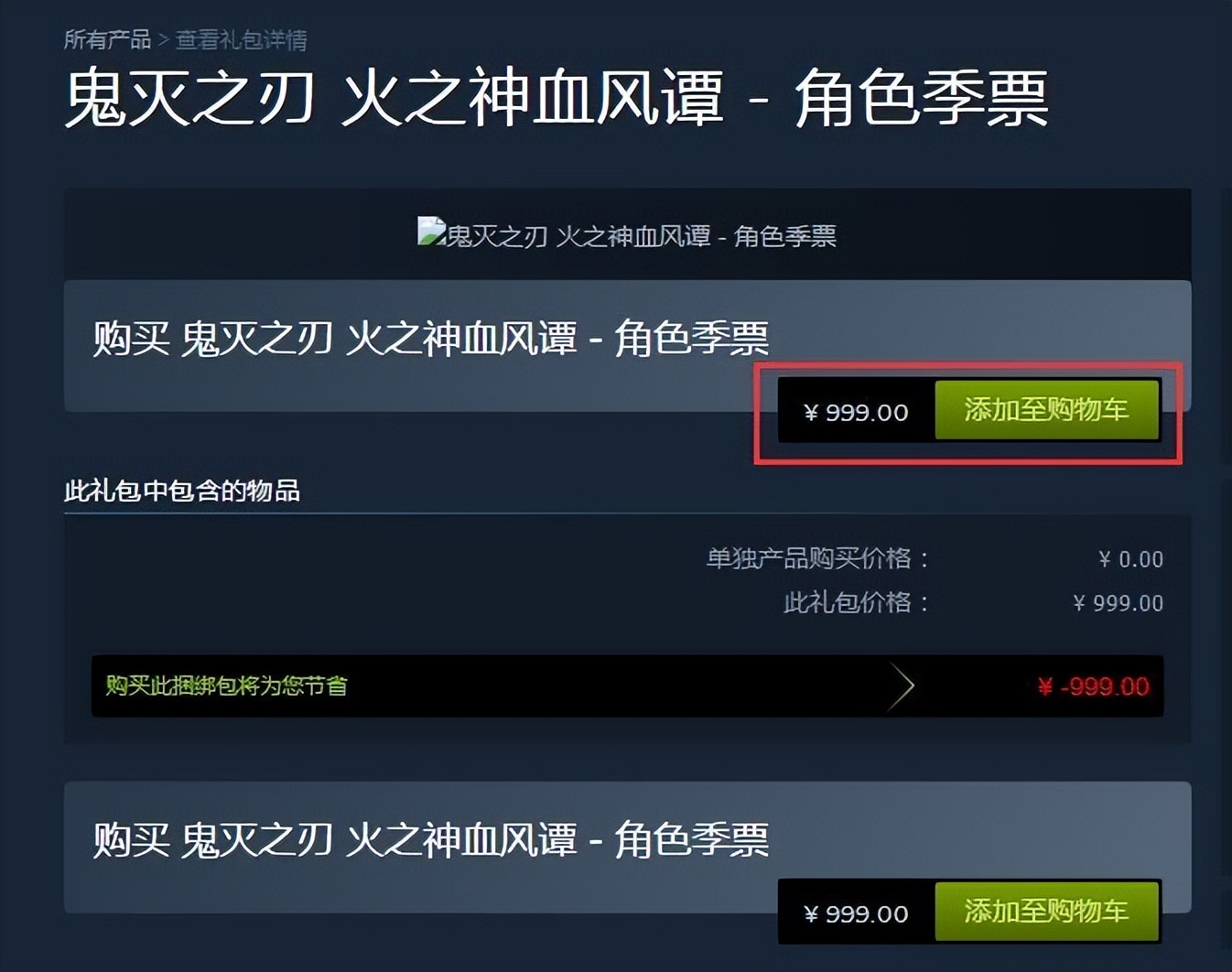 机迷速报：Steam《鬼灭之刃》dlc卖999元！|RTX4090发售秒售罄