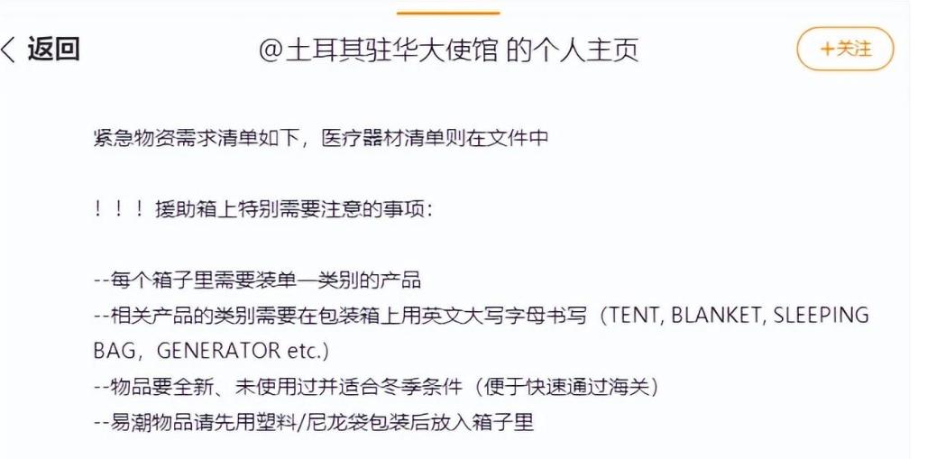 收下韩国4吨“脏衣臭袜”后，土耳其向中国提要求：提供全新物资