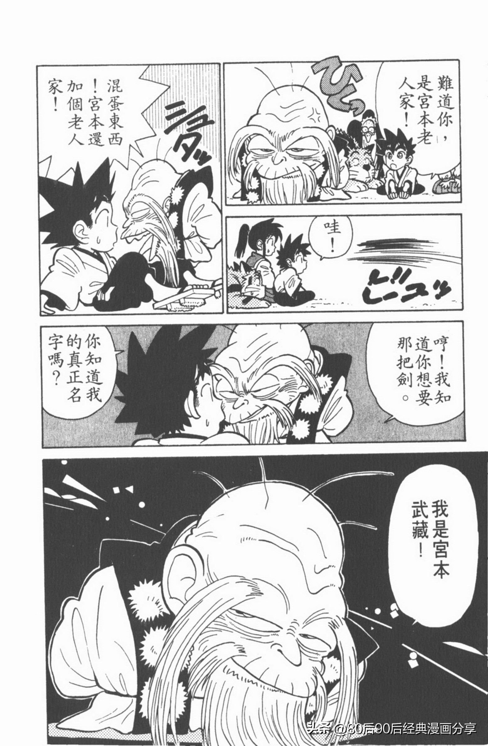 九龙珠台版卷002中