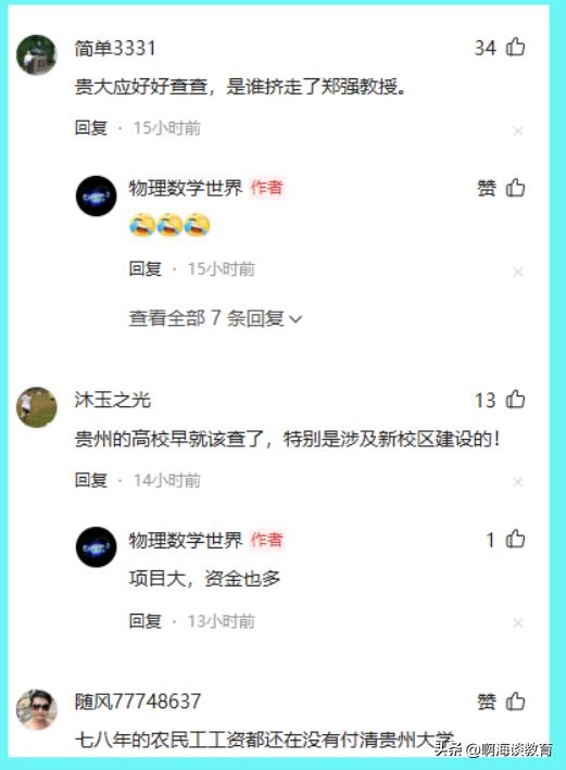 贵州大学最新反腐通报,贵州大学2名干部被查