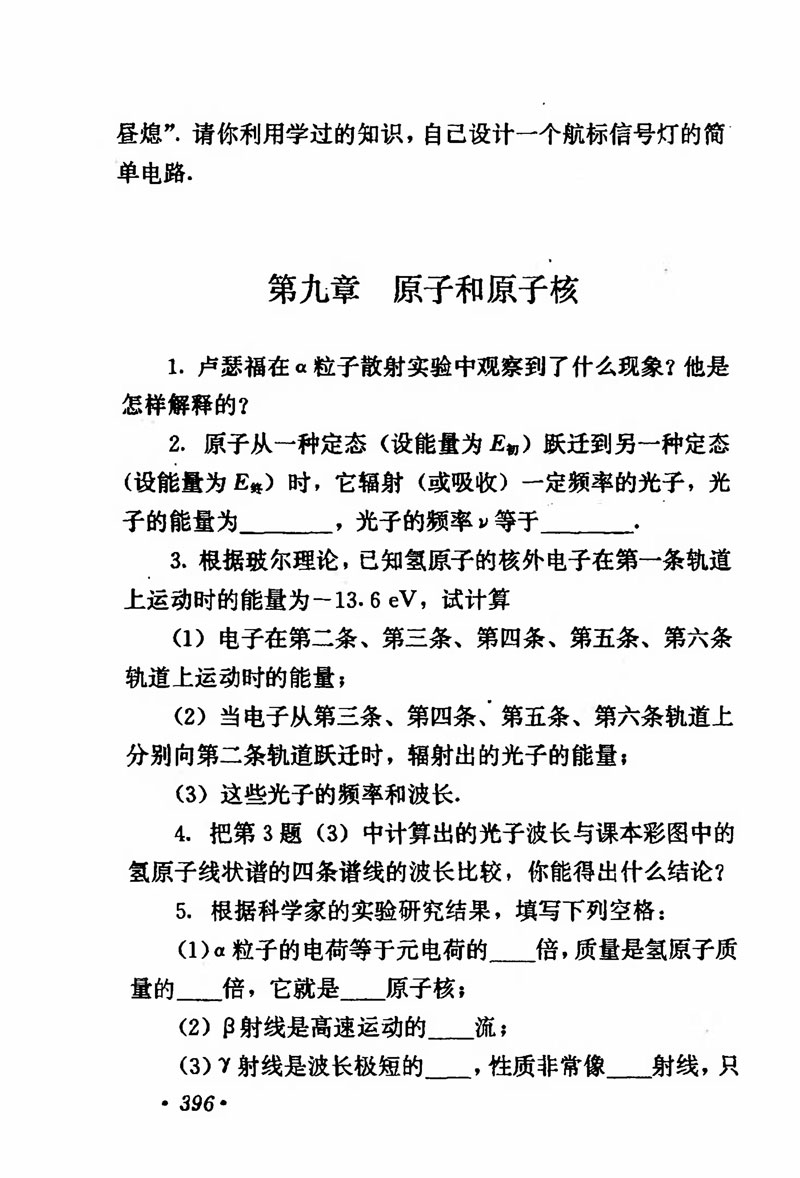 高中物理课本必修二第一章,人教版高中物理必修第二册书