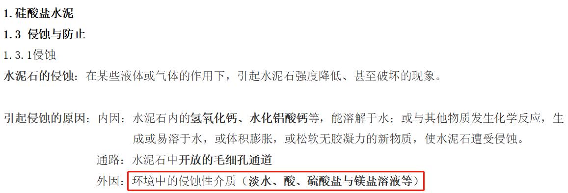 建筑材料第六章水泥,建筑材料与构造2019