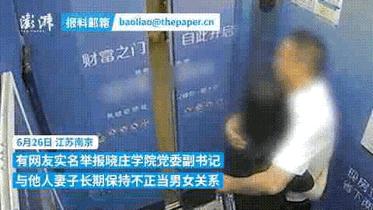 南京50岁书记出轨人妻后续：女主高颜值，*裤底**被扒，男主好眼光