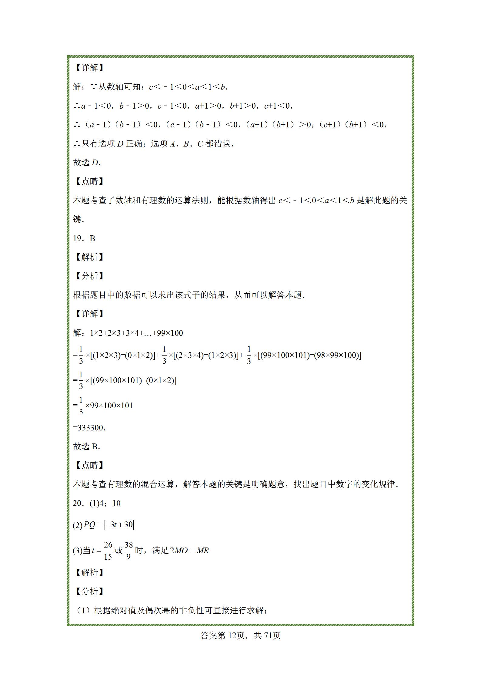 七年级上册有理数练习题难题,七年级上册数学有理数练习题讲解
