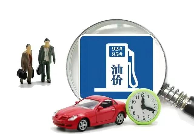 哈尔滨最新油价92号汽油今日价格,今日油价乌鲁木齐市92号汽油价格