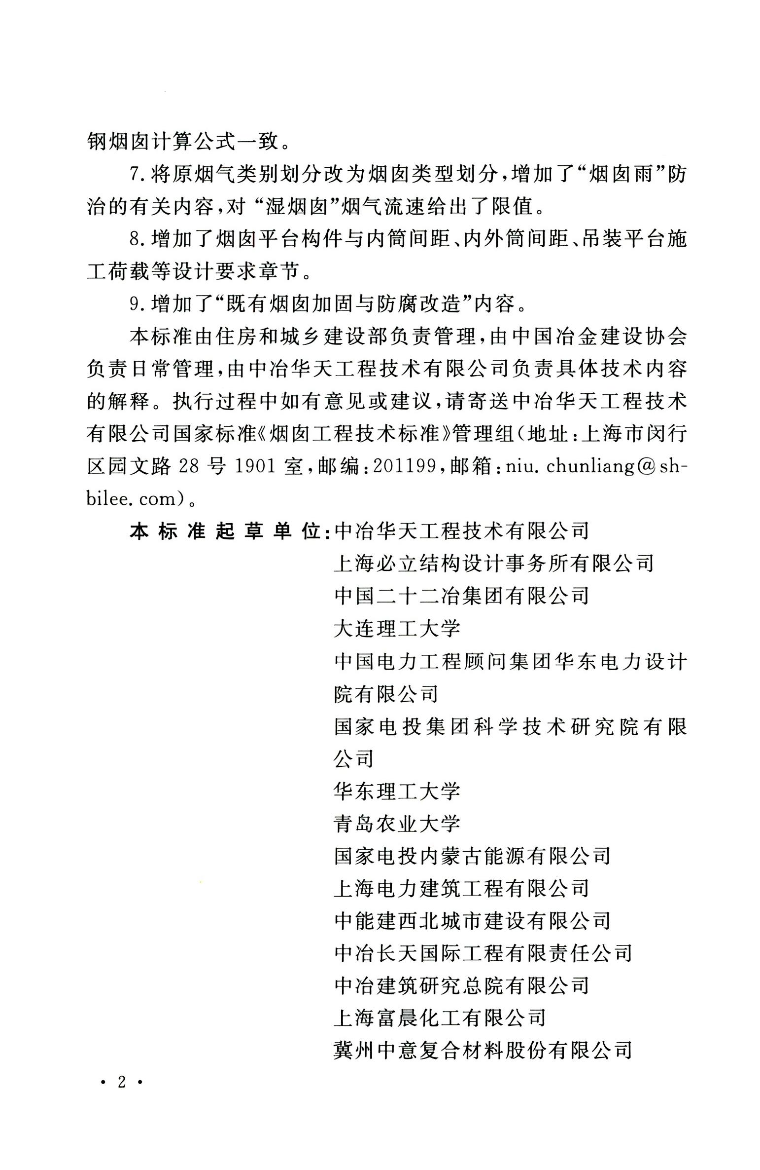 钢烟囱标准规程最新版,钢烟囱设计规范2013