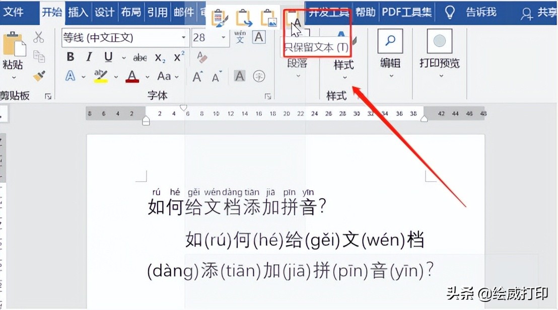word2007版怎么给生僻字加拼音,word文档怎么加生僻字拼音