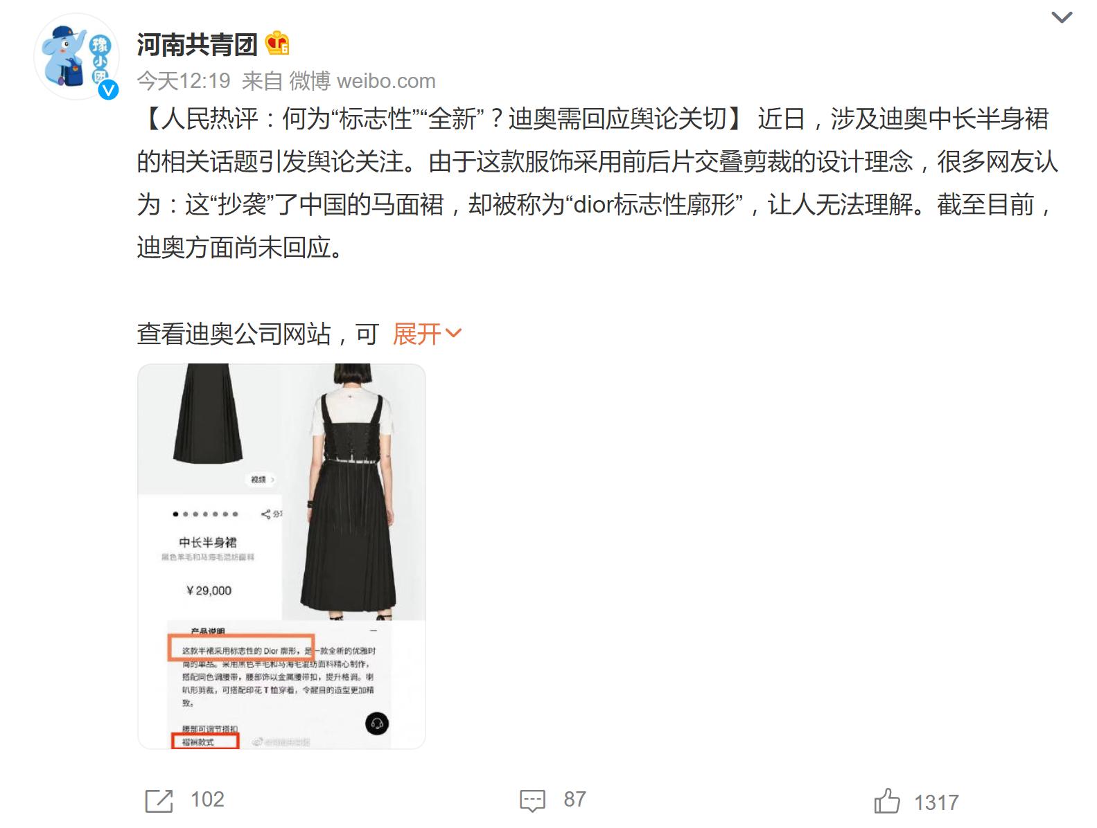 怎么看待迪奥抄袭我国马面裙,迪奥抄袭马面裙事件